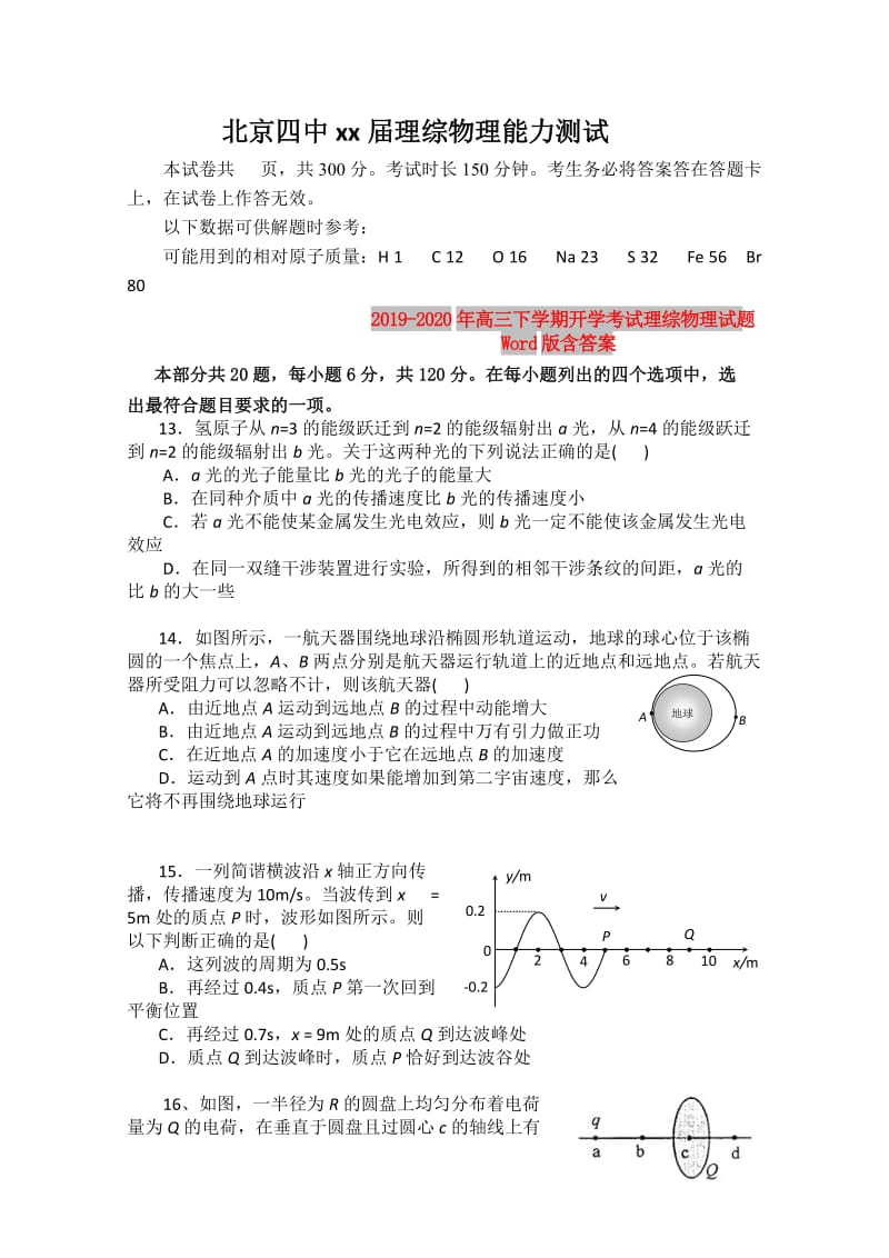 2019-2020年高三下学期开学考试理综物理试题 Word版含答案.doc_第1页