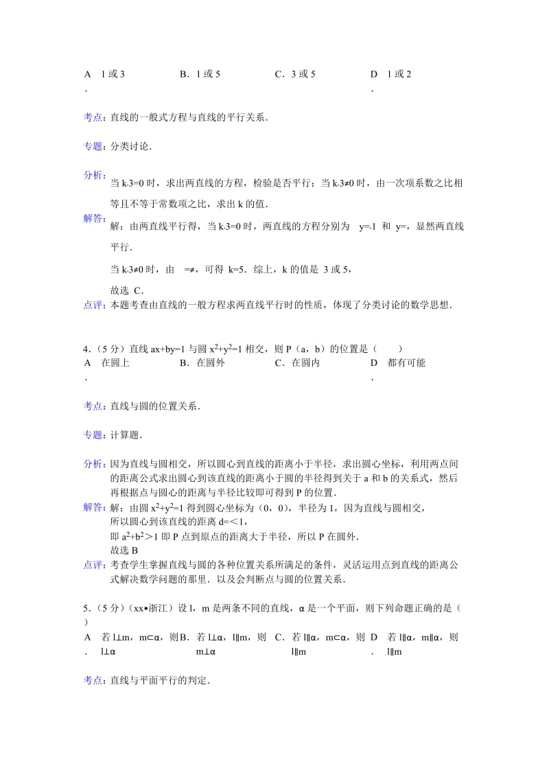 2019-2020年高二下学期期末模拟数学理试题.doc_第2页