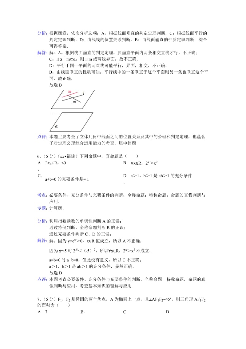 2019-2020年高二下学期期末模拟数学理试题.doc_第3页