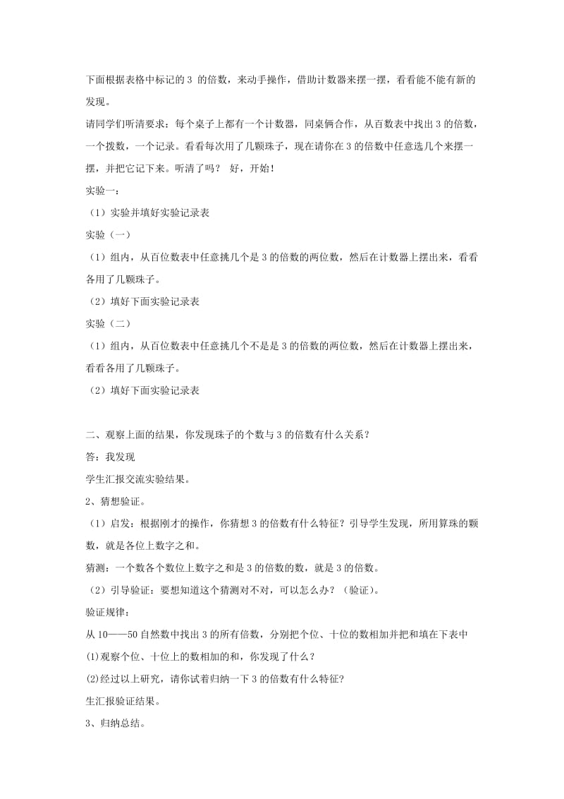 四年级数学上册 五 倍数和因数 5.3 2、3、5的倍数的特征教案3 冀教版.doc_第2页