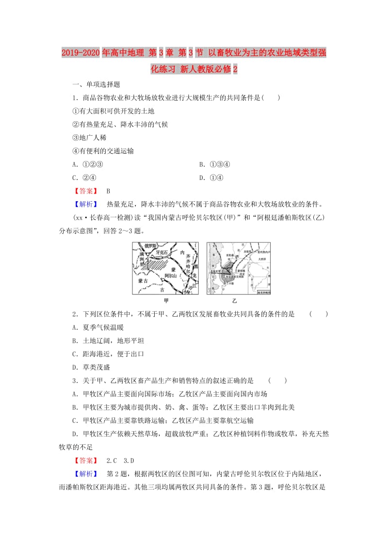 2019-2020年高中地理 第3章 第3节 以畜牧业为主的农业地域类型强化练习 新人教版必修2.doc_第1页