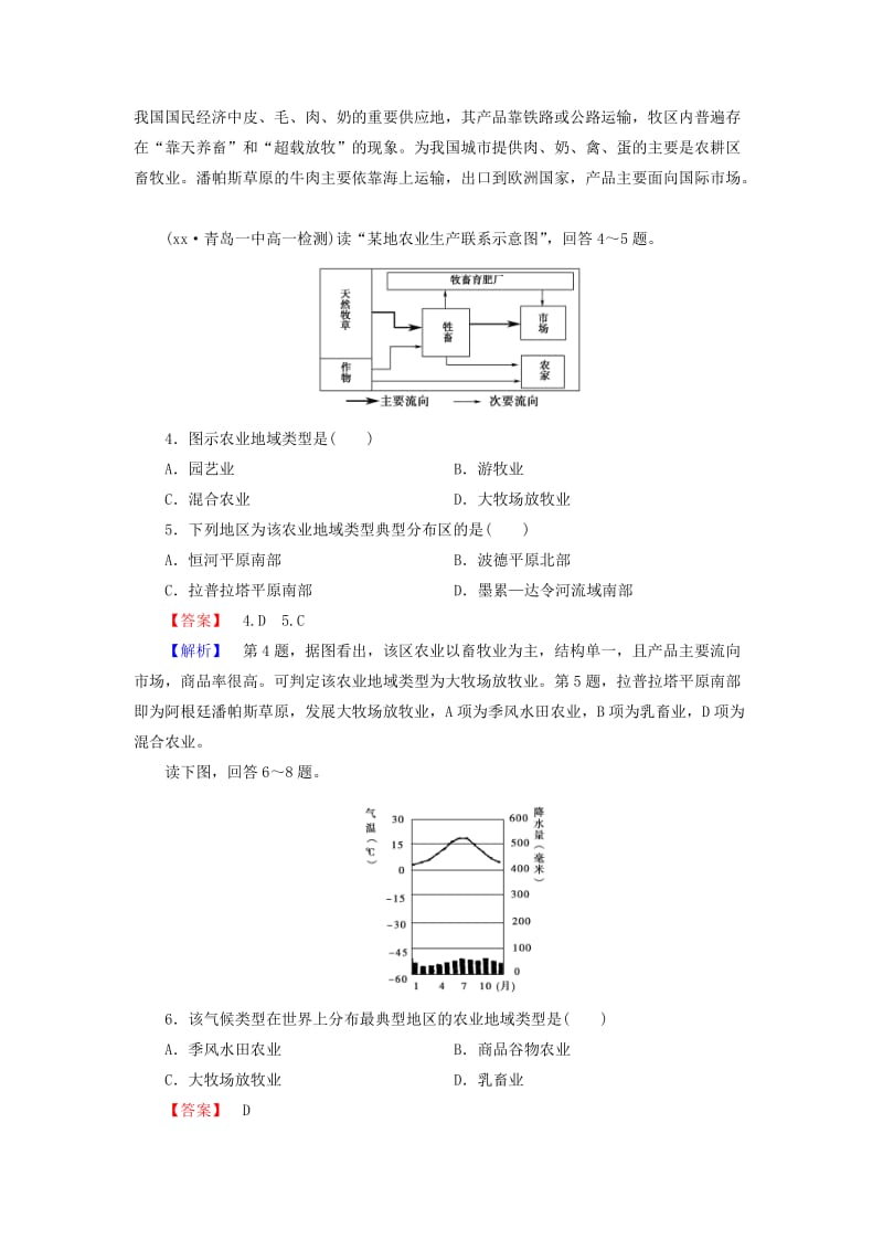 2019-2020年高中地理 第3章 第3节 以畜牧业为主的农业地域类型强化练习 新人教版必修2.doc_第2页