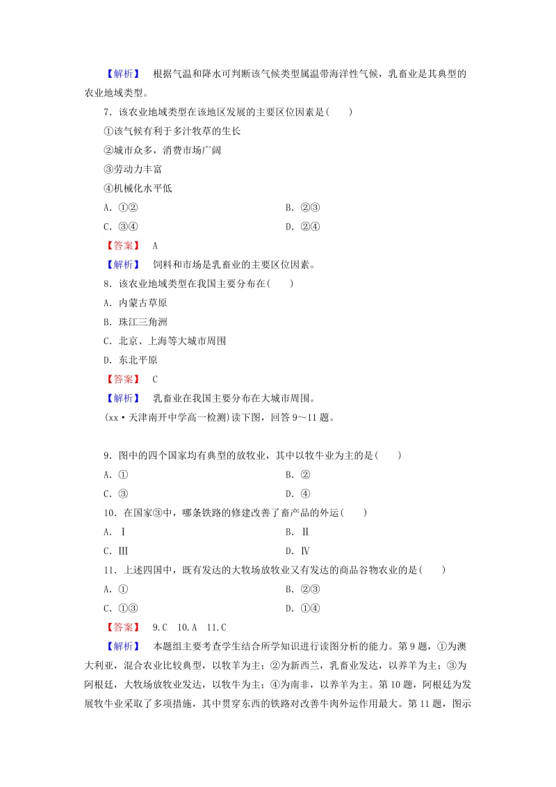 2019-2020年高中地理 第3章 第3节 以畜牧业为主的农业地域类型强化练习 新人教版必修2.doc_第3页