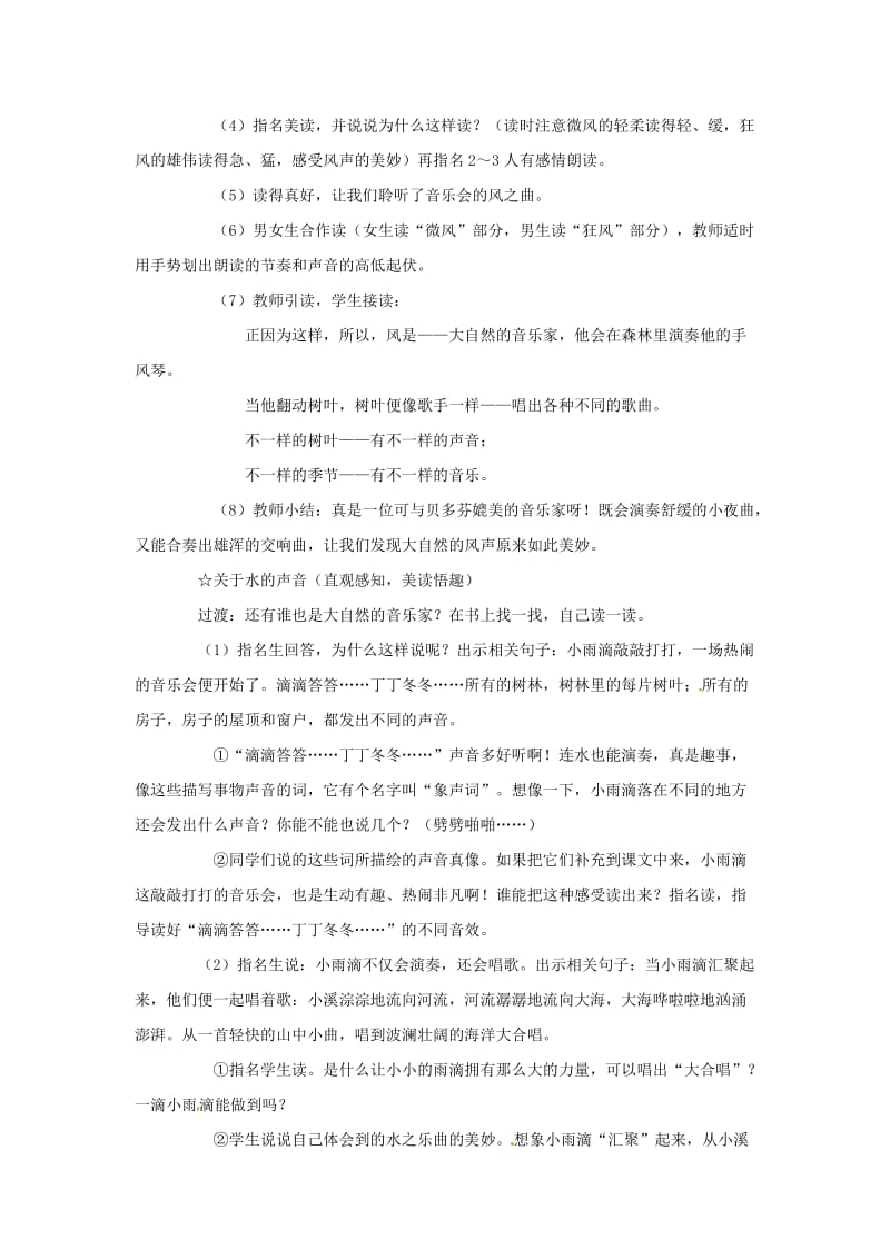 三年级语文上册 第七单元 21 大自然的声音教案及教学反思 新人教版.doc_第3页