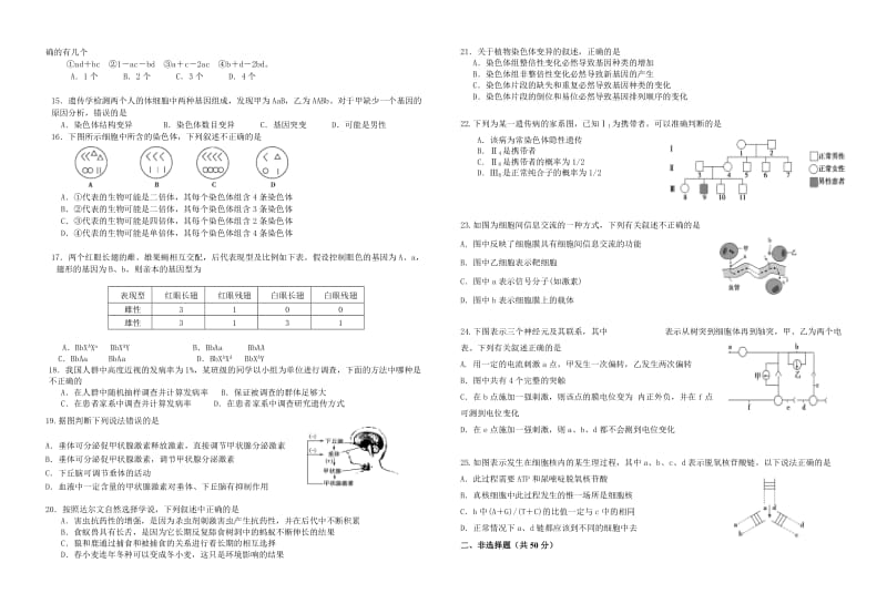 2019-2020年高二下学期第一次段考 生物试卷.doc_第2页