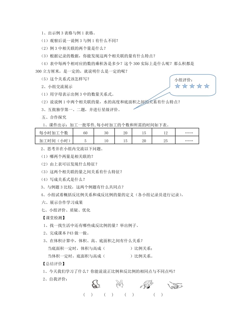 2019年六年级数学下册 4 比例 2 正比例和反比例（成反比例的量）学案2 新人教版.doc_第2页