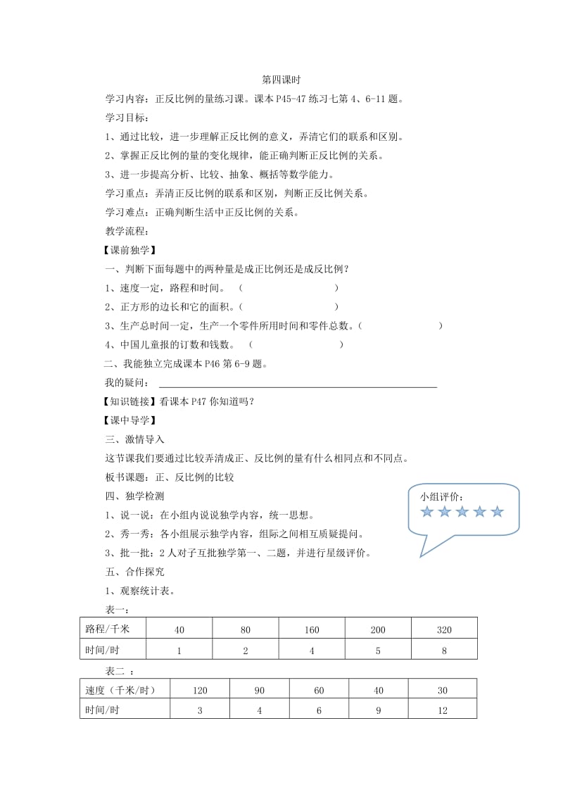 2019年六年级数学下册 4 比例 2 正比例和反比例（成反比例的量）学案2 新人教版.doc_第3页