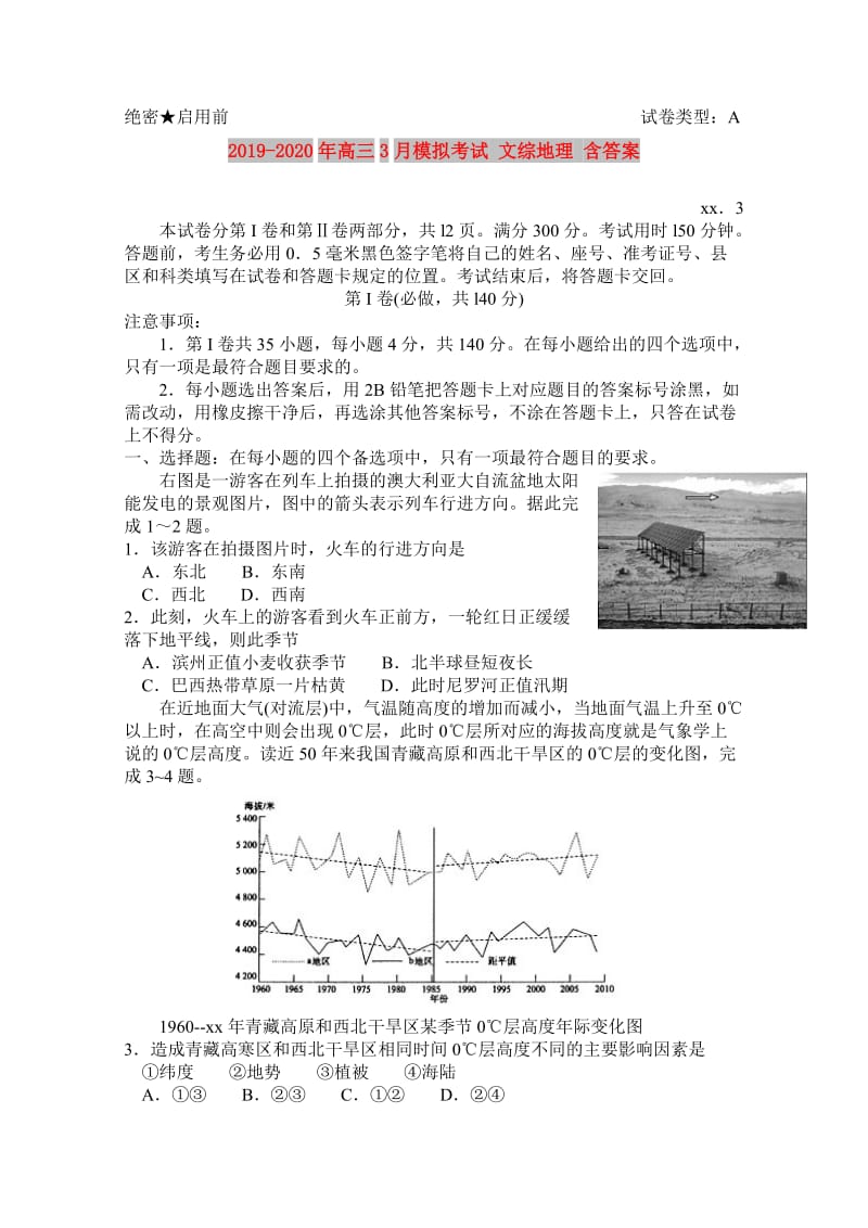 2019-2020年高三3月模拟考试 文综地理 含答案.doc_第1页