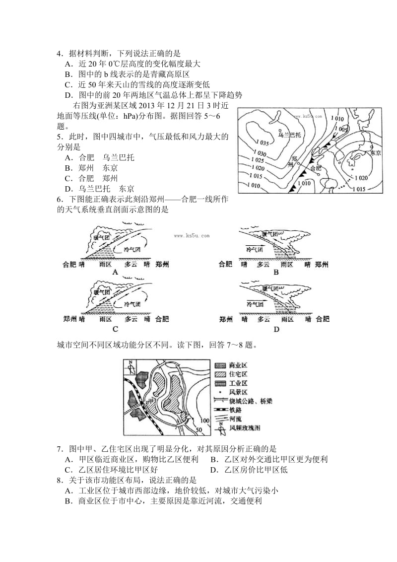 2019-2020年高三3月模拟考试 文综地理 含答案.doc_第2页