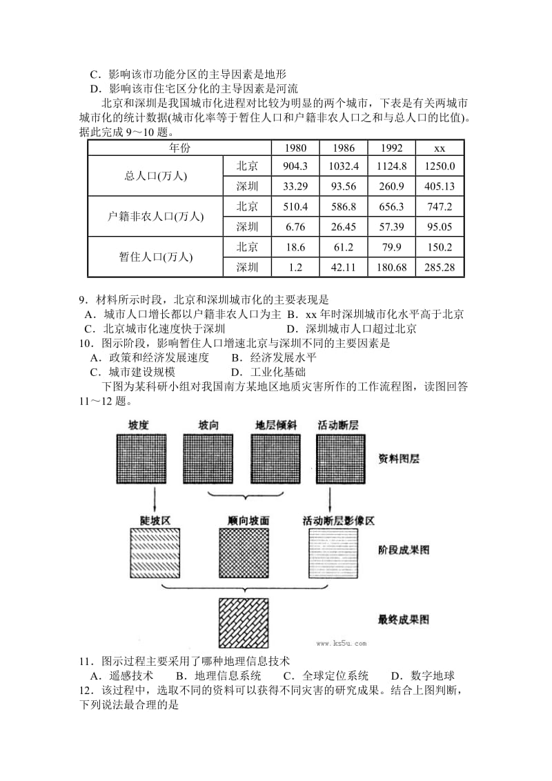 2019-2020年高三3月模拟考试 文综地理 含答案.doc_第3页