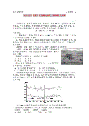 2019-2020年高三3月模擬考試 文綜地理 含答案.doc