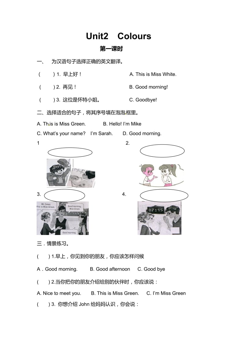 三年级英语上册 Unit 2 Colours测试题3 人教PEP.doc_第1页