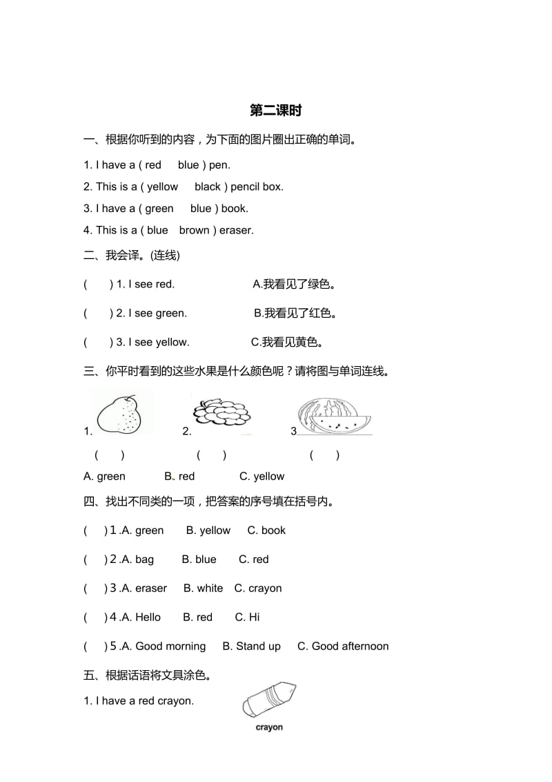 三年级英语上册 Unit 2 Colours测试题3 人教PEP.doc_第3页