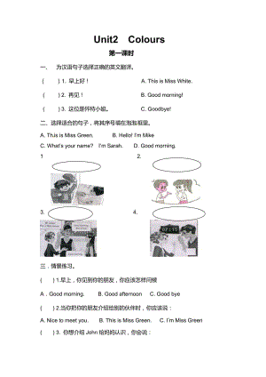 三年級(jí)英語(yǔ)上冊(cè) Unit 2 Colours測(cè)試題3 人教PEP.doc