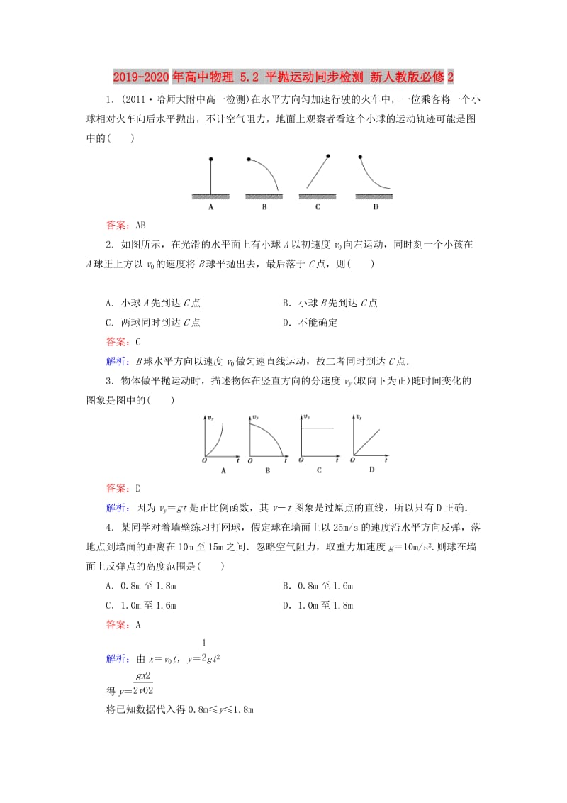 2019-2020年高中物理 5.2 平抛运动同步检测 新人教版必修2.doc_第1页