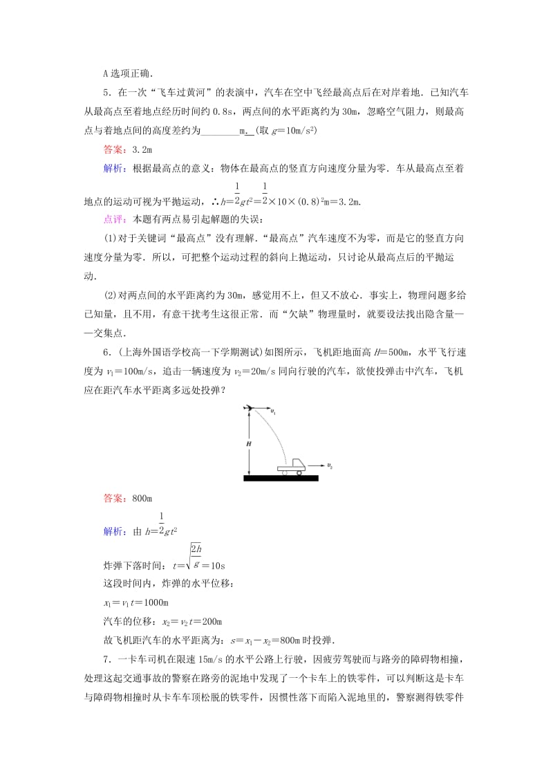 2019-2020年高中物理 5.2 平抛运动同步检测 新人教版必修2.doc_第2页