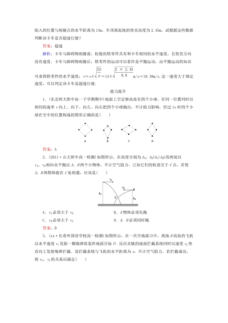 2019-2020年高中物理 5.2 平抛运动同步检测 新人教版必修2.doc_第3页