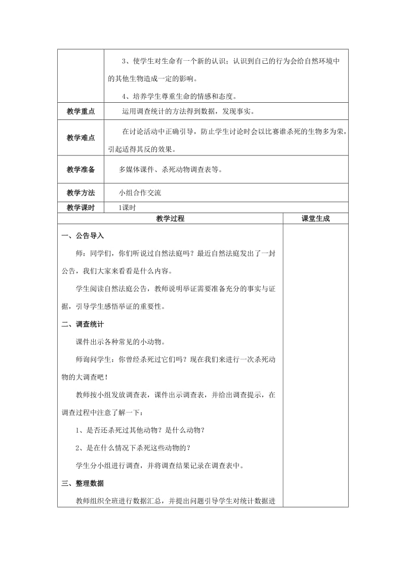 2019春四年级科学下册 全一册教案 大象版.doc_第2页