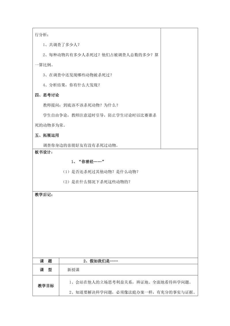 2019春四年级科学下册 全一册教案 大象版.doc_第3页