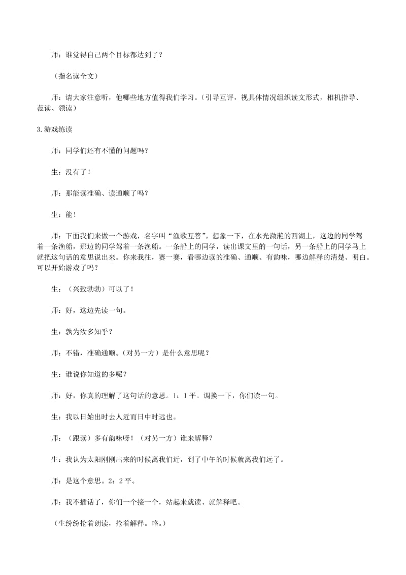 六年级语文下册 第一组 1 文言文两则教学实录1 新人教版.doc_第3页