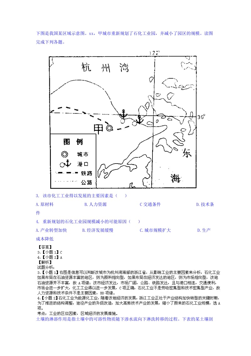 2019-2020年高三上学期第一次诊断考试地理试题 含解析.doc_第2页