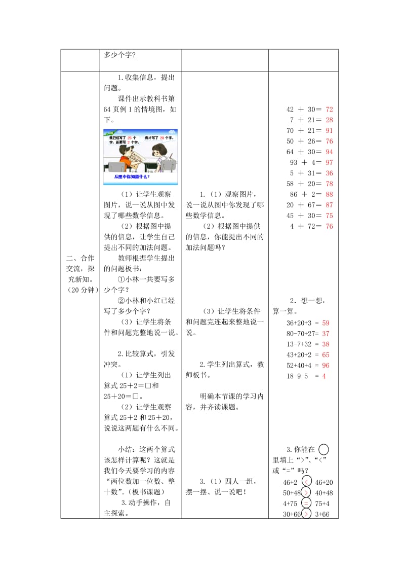 一年级数学下册第6单元100以内的加法和减法一第2课时两位数加一位数整十数不进位加教案新人教版.doc_第2页