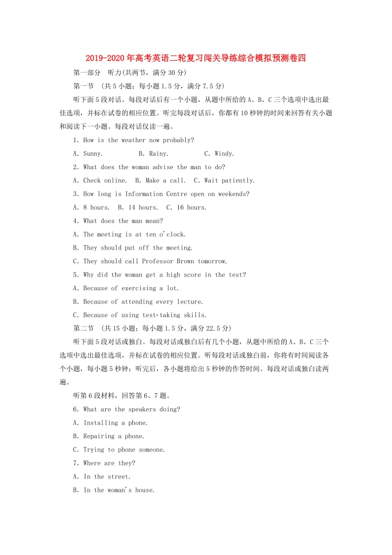 2019-2020年高考英语二轮复习闯关导练综合模拟预测卷四.doc_第1页