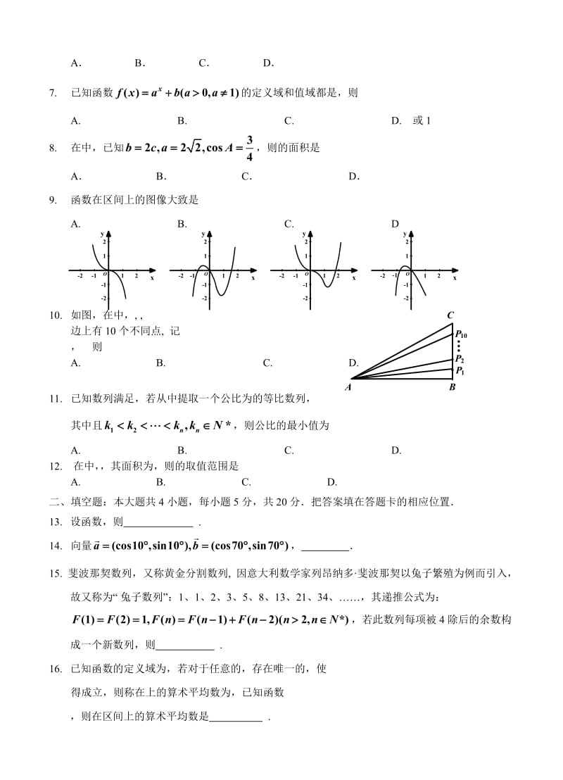 2019-2020年高三上学期第一次调研 数学（理）.doc_第2页