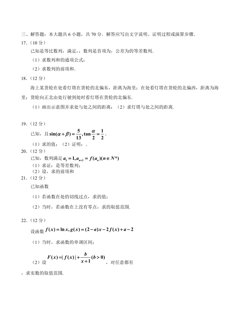 2019-2020年高三上学期第一次调研 数学（理）.doc_第3页