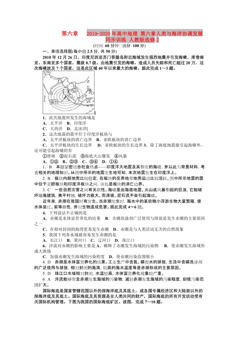 2019-2020年高中地理 第六章人类与海洋协调发展同步训练 人教版选修2.doc_第1页