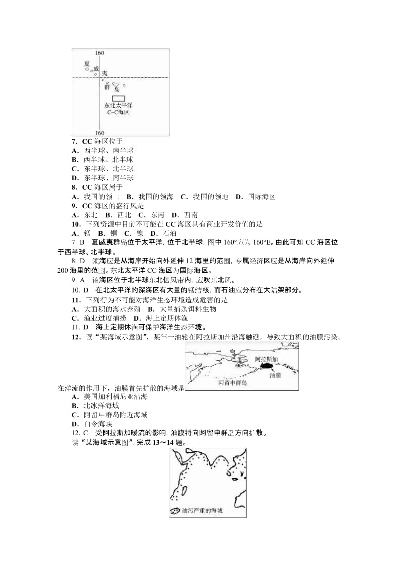 2019-2020年高中地理 第六章人类与海洋协调发展同步训练 人教版选修2.doc_第2页