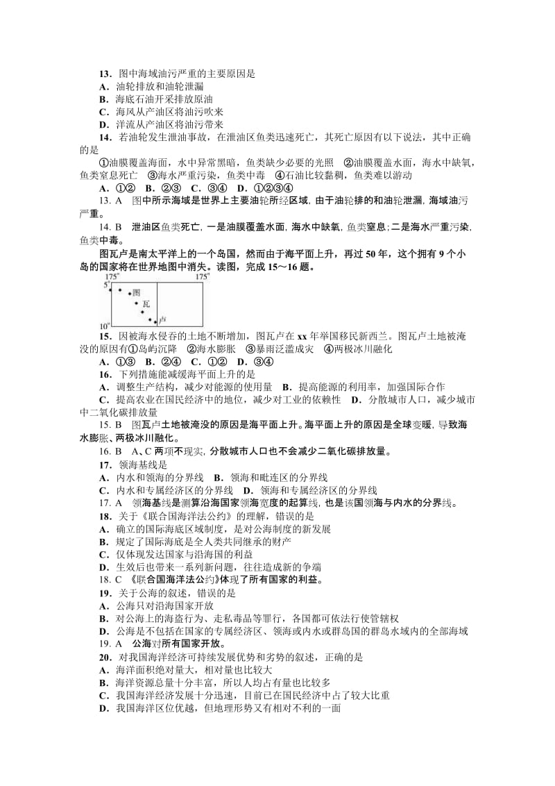 2019-2020年高中地理 第六章人类与海洋协调发展同步训练 人教版选修2.doc_第3页