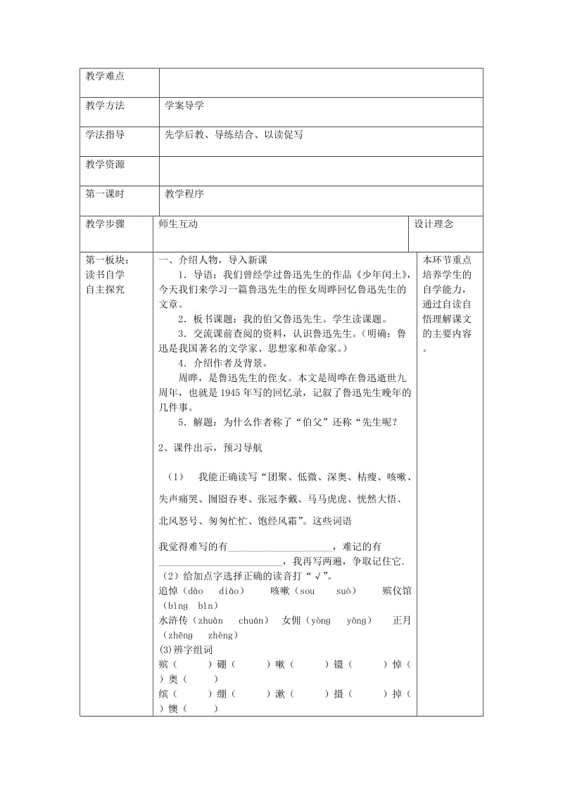 2019年秋六年级语文上册《我的伯父鲁迅先生》教案1 冀教版.doc_第2页