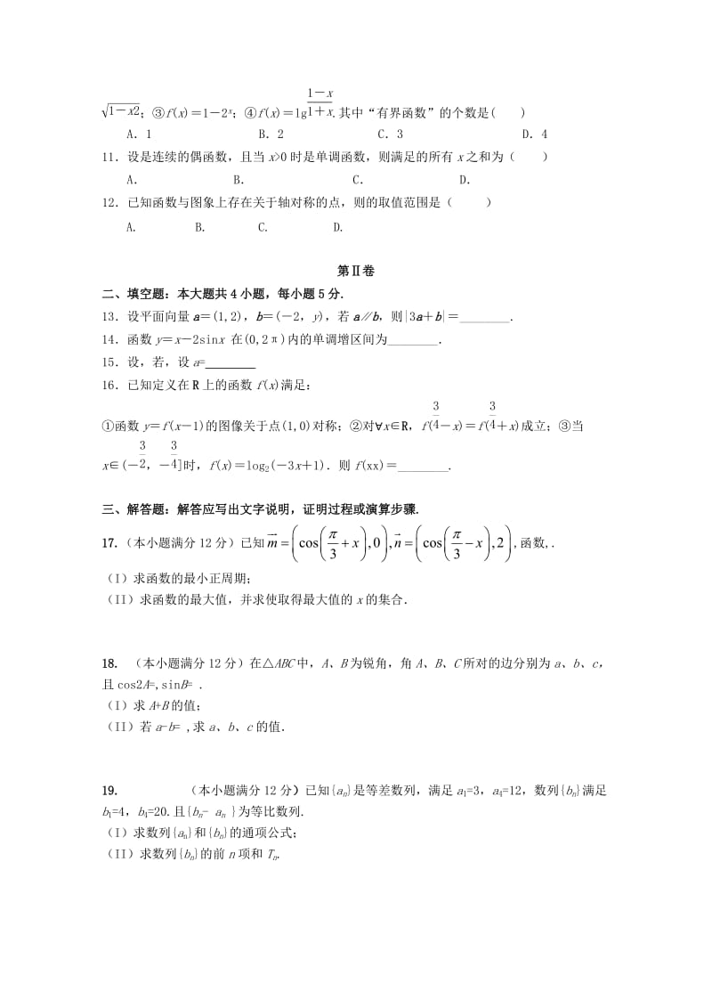 2019-2020年高三数学第二次模拟考试 理 新人教版.doc_第2页