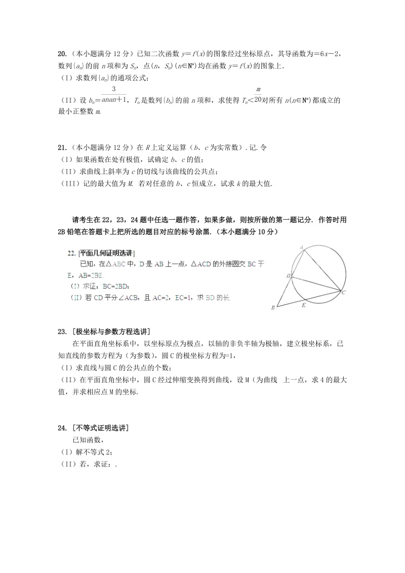 2019-2020年高三数学第二次模拟考试 理 新人教版.doc_第3页