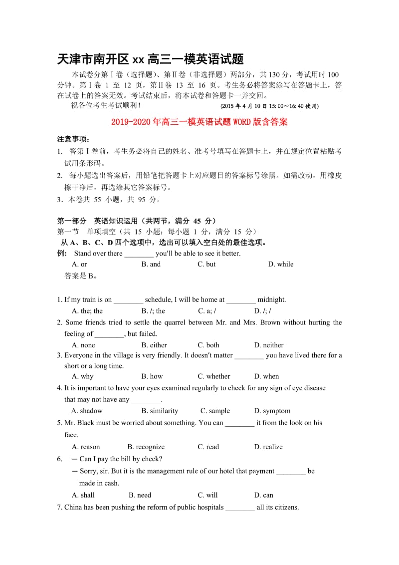 2019-2020年高三一模英语试题WORD版含答案.doc_第1页