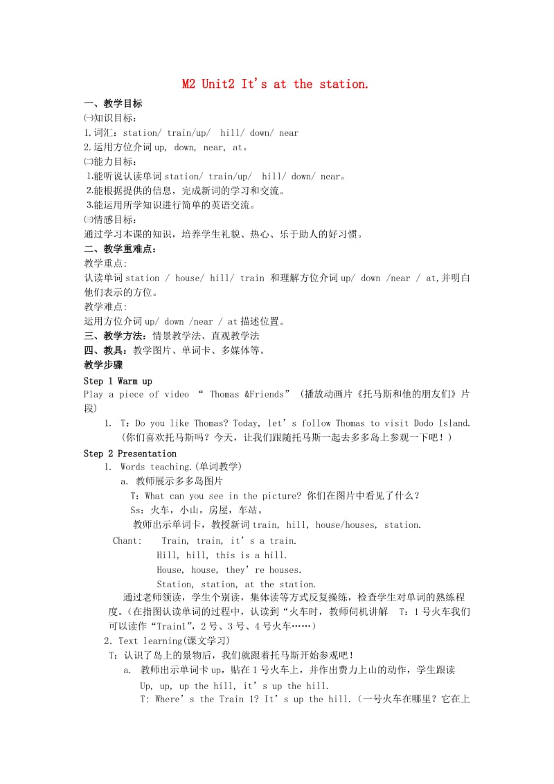 四年级英语上册 Unit 2 It.doc_第1页