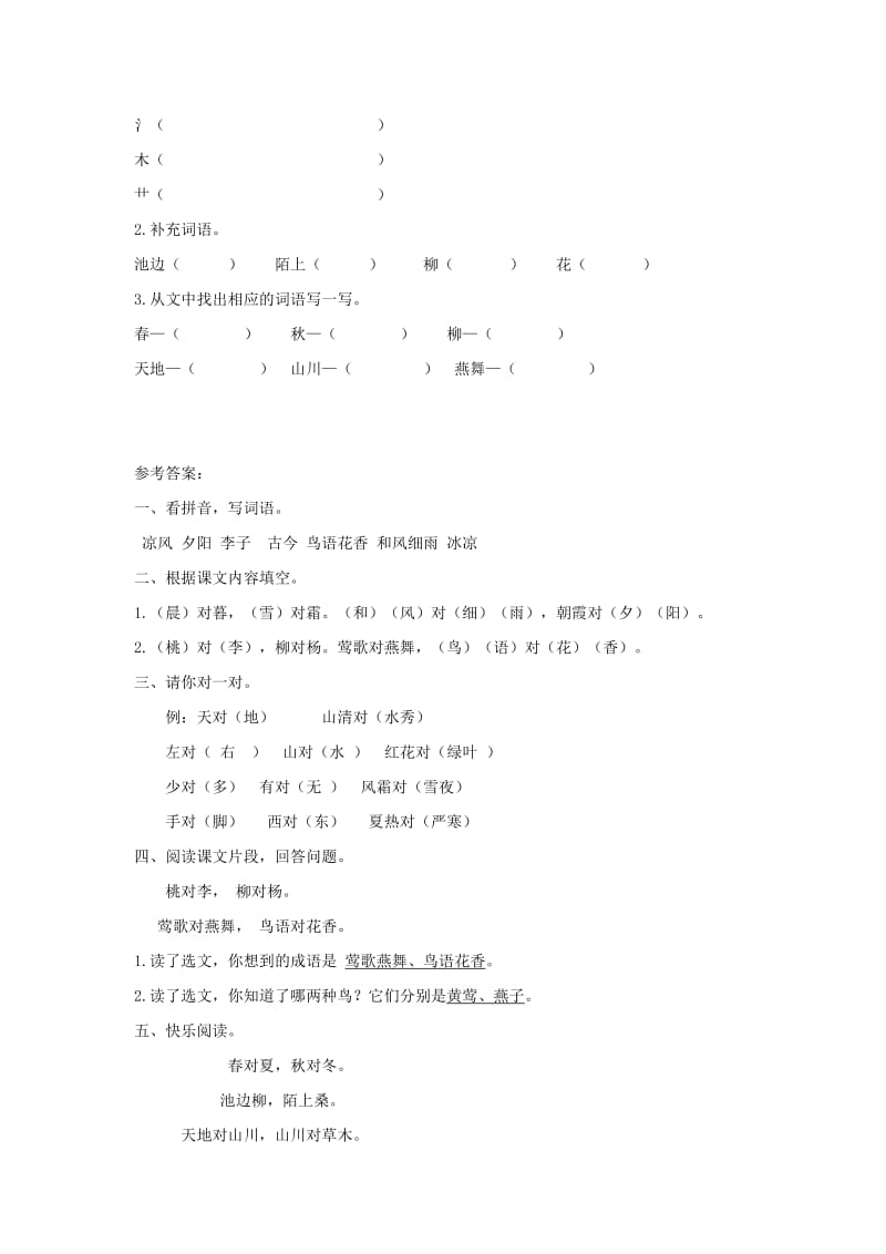 2019一年级语文下册 识字（二）6 古对今当堂达标题 新人教版.doc_第2页