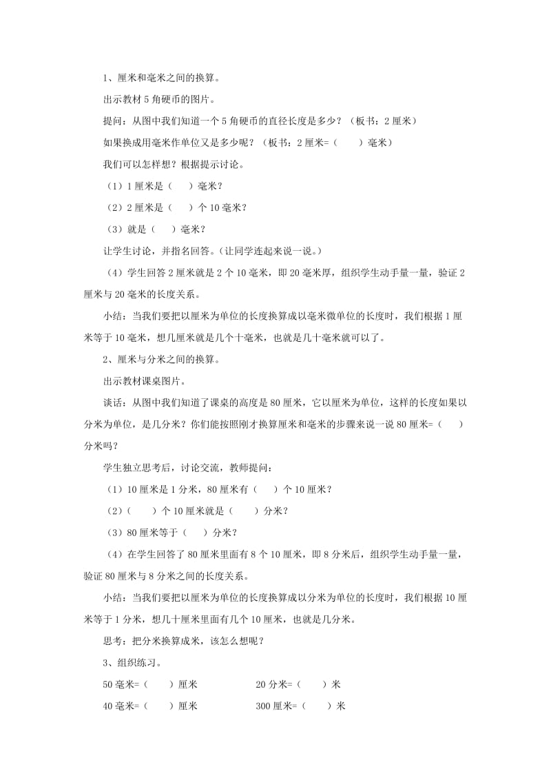 三年级数学上册第3单元测量毫米分米的认识长度单位的换算教案新人教版.doc_第2页