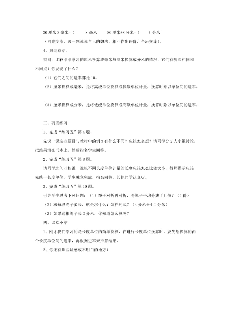 三年级数学上册第3单元测量毫米分米的认识长度单位的换算教案新人教版.doc_第3页