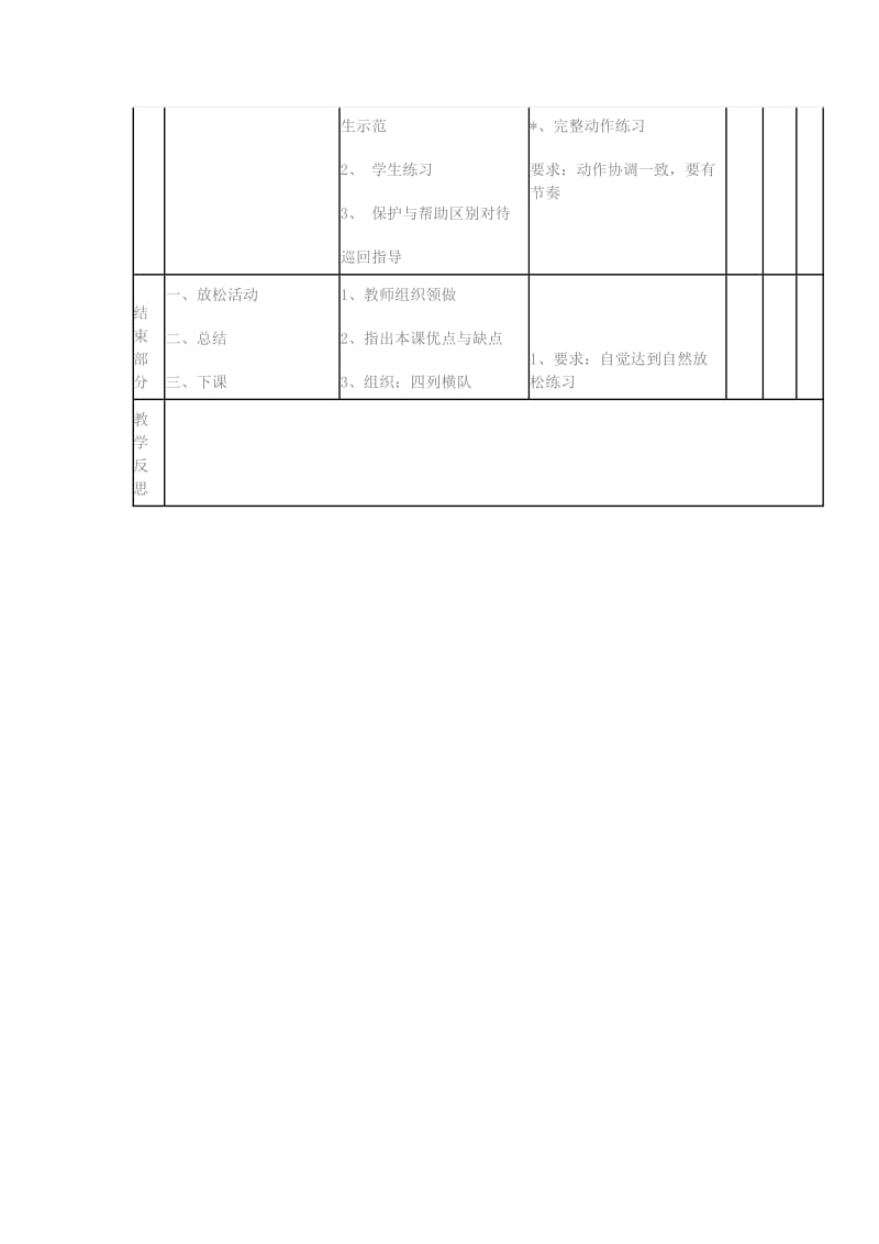 五年级体育下册 耐久跑：1000——1200米教案.doc_第2页