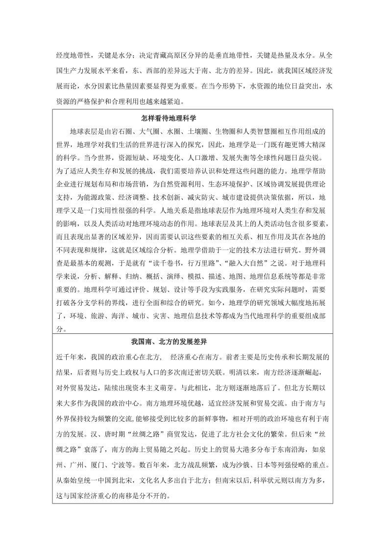 2019-2020年高中地理复习强化参考 思维创新一、综合思维.doc_第2页