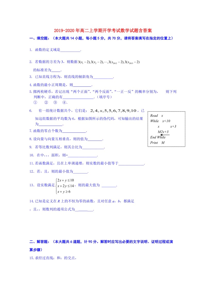 2019-2020年高二上学期开学考试数学试题含答案.doc_第1页