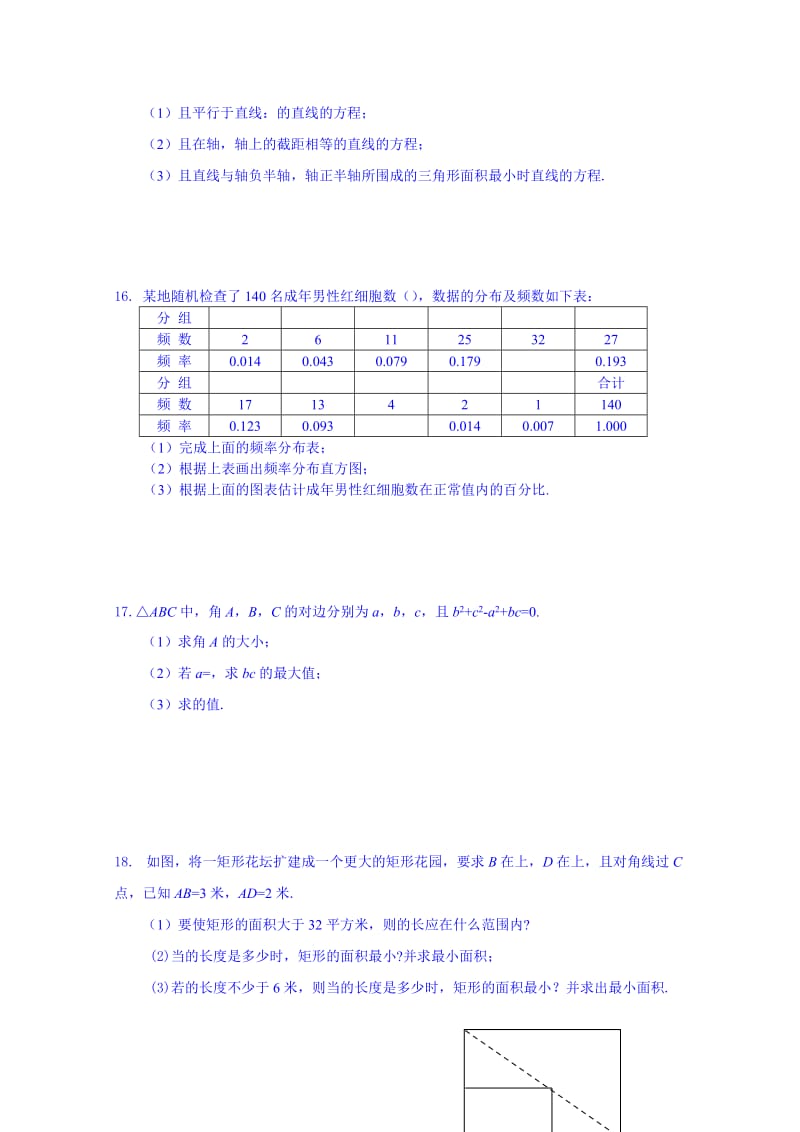 2019-2020年高二上学期开学考试数学试题含答案.doc_第2页