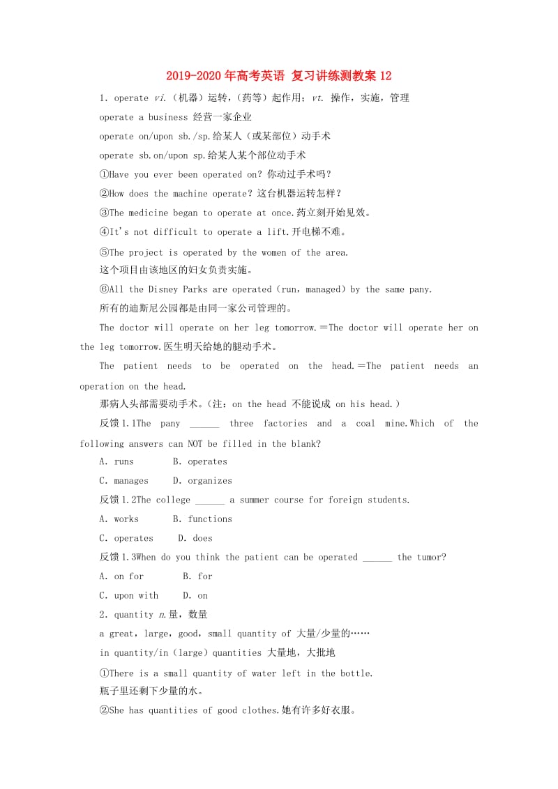 2019-2020年高考英语 复习讲练测教案12.doc_第1页