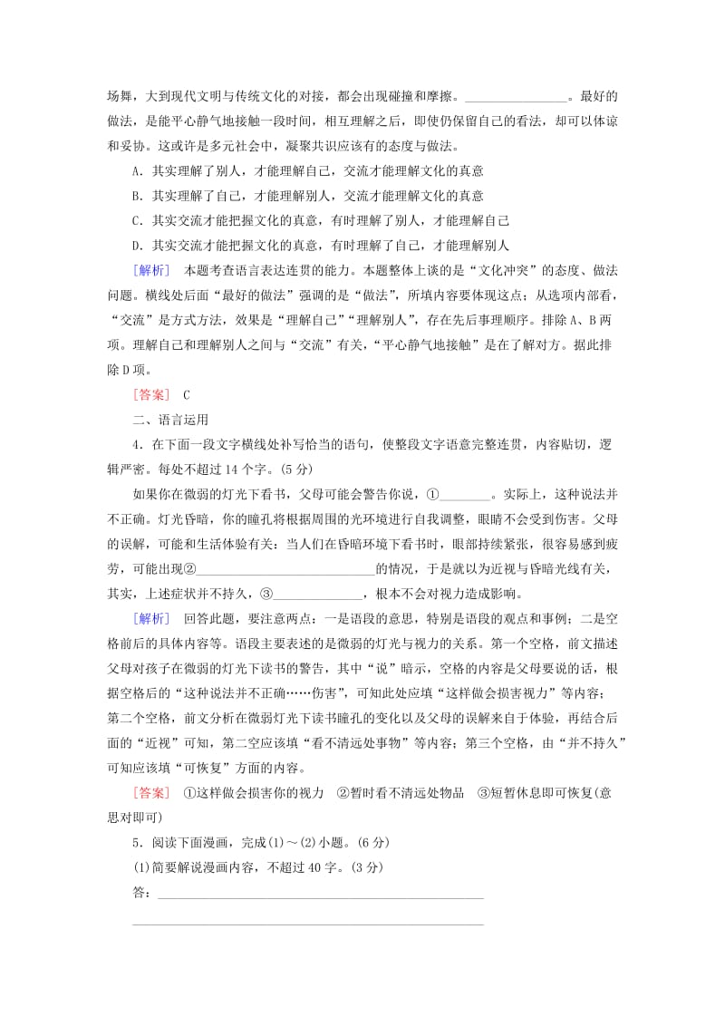 2019-2020年高考语文二轮复习保分滚动天天练10语言基础+语言运用+名句默写+实用类文本阅读.doc_第2页