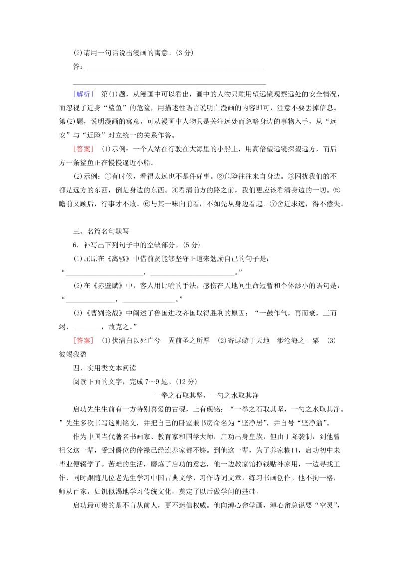 2019-2020年高考语文二轮复习保分滚动天天练10语言基础+语言运用+名句默写+实用类文本阅读.doc_第3页