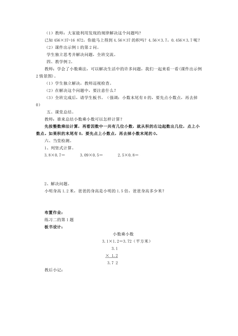 五年级数学上册 第一单元 小数乘法 1.2 小数乘小数 1.2.1 小数乘小数教案2-1 西师大版.doc_第2页