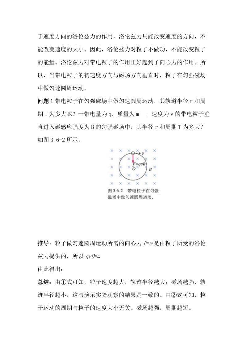 2019-2020年高二物理带电粒子在匀强磁场中的运动.doc_第3页