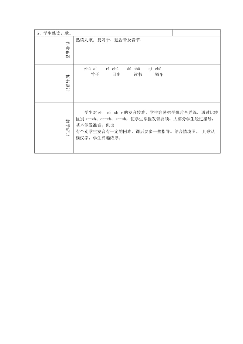 一年级语文上册 汉语拼音8 zh ch sh r教案 新人教版.doc_第3页